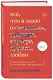 Все, что я знаю о любви. Как пережить самые важные годы и не чокнуться - фото 3