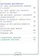Технология. 2 класс. Учебное пособие. В двух частях. Часть 1 (для слабовидящих обучающихся). ФГОС 2021 - фото 3
