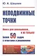 Неподвижные точки - фото 1