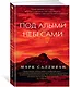 Под алыми небесами - фото 4