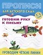 Комплект дошкольника (универсальный) № 35 (комплект из 3-х книг) - фото 4