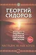 Наследие белых богов. Пятая книга эпопеи "Хронолого-эзотерический анализ развития современной цивилизации". Научно-популярное издание - фото 1