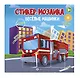 Весёлые машинки - фото 1