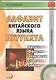 Алфавит китайского языка путунхуа. Буква - фонема - звук речи - слог - слово + CD. 3-е издание, исправленное и дополненное - фото 1