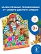 Игры с Бармалеем - фото 4