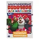 Многоразовые наклейки для малышей. Буба. Смешные непоседы - фото 1