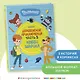 Простоквашино. Деревенские приключения. Часть 5. Хобби Шарика - фото 4