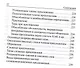 Русский язык. 7-11 классы. Карманный справочник. 5-е издание, дополненное - фото 3