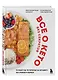 Все о кето без секретов. Полный гид по переходу на кетодиету без срывов и ошибок - фото 3