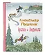 Руслан и Людмила - фото 3