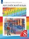 Rainbow English. Английский язык. 8 класс. Учебник. В двух частях. Часть 2 - фото 1