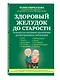 Здоровый желудок до старости - фото 3