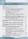 Общественно-научные предметы. Школа волонтера. 5-7 класс. Учебник - фото 2