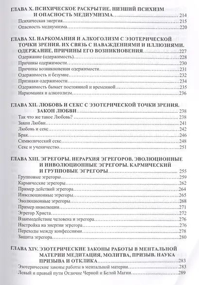 Основные грани эзотерической науки. Учебное пособие для студентов и преподавателей технических униве - фото 4