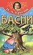 И.А. Крылов. Басни - фото 1
