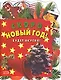 Скоро Новый год! Будет вкусно! - фото 1
