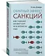 Обратный эффект санкций. Как санкции меняют мир не в интересах США - фото 3