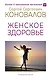 Женское здоровье - фото 1