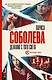 Дежавю с того света - фото 1