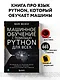 Машинное обучение с помощью Python для всех. Руководство по созданию систем машинного обучения: от основ до мощных инструментов - фото 4