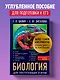 Биология для поступающих в вузы - фото 4