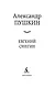 Евгений Онегин - фото 7