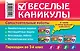 Веселые каникулы: Переходим во 2-й класс - фото 2