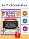 3000 тестов по английскому языку. 3 класс - фото 3