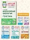 ЕГЭ. Молекулярная биология. Генетика. Тематический тренинг для подготовки к единому государственному экзамену - фото 5