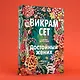 Достойный жених. Книга 1 - фото 15