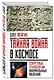 Тайная война в космосе. Секретные технологии аномальных явлений - фото 3