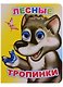 Лесные тропинки - фото 1