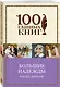 Большие надежды - фото 3