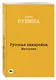 Русская канарейка. Желтухин - фото 3