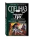 Ликвидация Докхантера - фото 3
