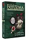 Тайная власть рубинов Анны - фото 3