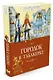 Городок в табакерке - фото 2
