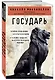 Государь - фото 3