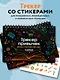 Трекер привычек. Стань лучшей версией себя! (А4, 12 л., на пружине, со стикерами, черный) - фото 3