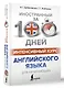 Интенсивный курс английского языка для начинающих - фото 3