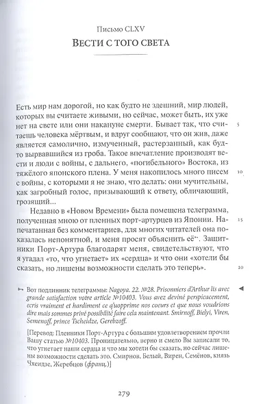 Письма к ближним. Том 4. 1905 год - фото 10