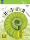 Биология. 6 класс. Учебное пособие. В 2 частях. Часть 1 (для слабовидящих обучающихся) - фото 1