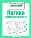Логика.Противоположности - фото 1