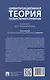 Цивилизационная теория государственного управления. Учебник для бакалавриата - фото 2