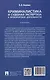 Криминалистика и судебная экспертиза в прокурорской деятельности. Учебник - фото 2