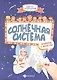 Солнечная система: книжка с секретом - фото 1