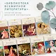 Английская поэзия: от Шекспира до Джойса - фото 5