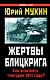 Жертвы Блицкрига. Как избежать трагедии 1941 года? - фото 1