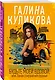 Будьте моей вдовой, или Закон сохранения вранья - фото 3