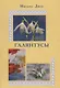 Галянтусы - фото 1